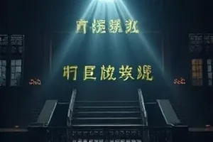 深海来信剧照，写信人在灯下翻阅一叠未寄出的信件